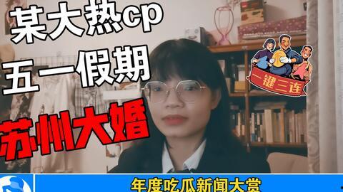 娱乐吃瓜事件