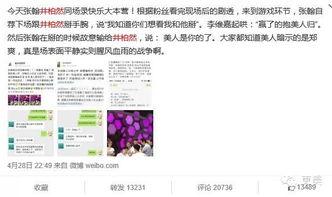 吃瓜八卦娱乐圈微信群
